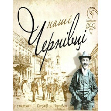 Our Chernivtsi [DVD]
