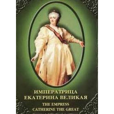 Історія російських царів. Імператриця Катерина Велика [DVD]