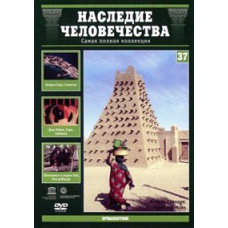 Heritage of Humanity. Timbuktu, Gorée Island, Tai National Park [DVD]