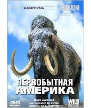 Первісна Америка [DVD]
