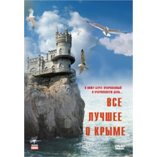 Все найкраще про Крим [DVD]
