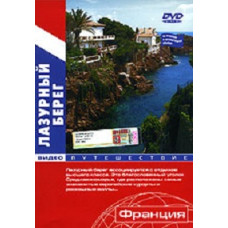 Video journey. Cote d'Azur - France [DVD]