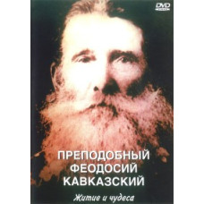 Venerable Theodosius of the Caucasus. Life and Miracles [DVD]