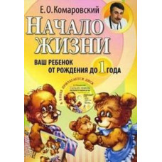 Beginning of life. Your child from birth to one year [DVD]