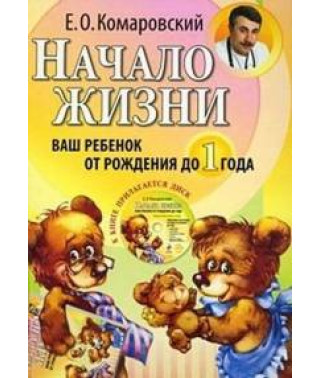 Начало жизни. Ваш ребёнок от рождения до года [DVD]