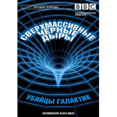 Надмасивні чорні діри [DVD]