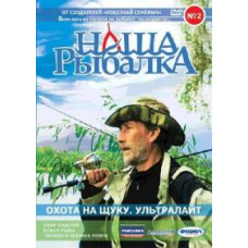 Our fishing [DVD]