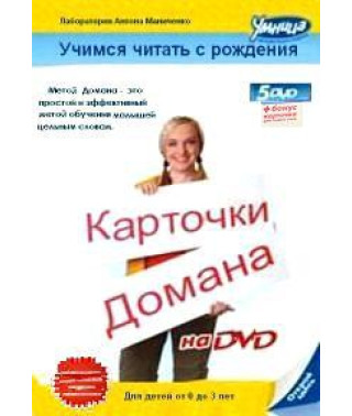 Карточки Домана на DVD [DVD]