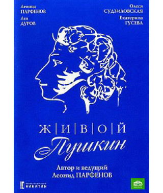 Live Pushkin [DVD]