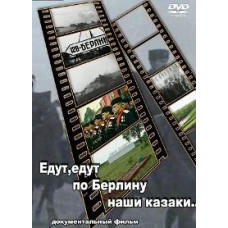 Їдуть, їдуть Берліном наші козаки [DVD]