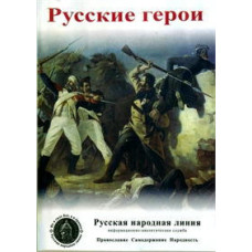 Russian Heroes [DVD]