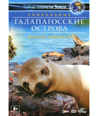 Уникальные Галапагосские острова: Южная Америка [DVD]