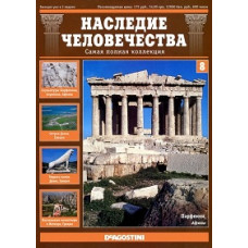 Наследие человечества. Греция [DVD]