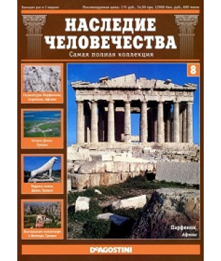 Наследие человечества. Греция [DVD]