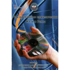 Надзвичайні пригоди Юлі та Роми [DVD]