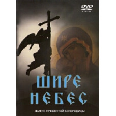 Wider than the Sky [DVD]