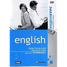Video course: Intermediate English. Practical Grammar [DVD]