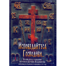 Confess to the Lord... [DVD]