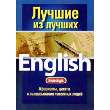 Video course: English: The best of the best [DVD]