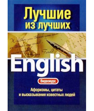 Video course: English: The best of the best [DVD]