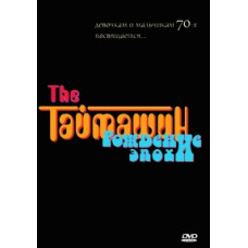 Машина Времени - The Таймашин. Рождение эпохи [DVD]