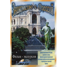 Getting to know Odessa [DVD]