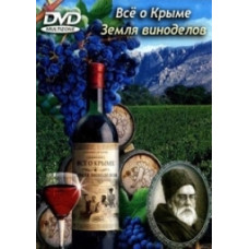 All about Crimea: Land of Winemakers [DVD]