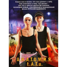 Anatomy of a TATTOO [DVD]