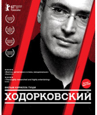 Ходорковський [DVD]