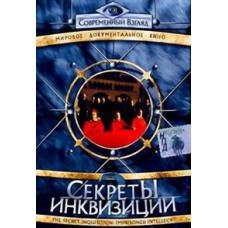 Секреты инквизиции (Пламя веры, Плененный разум, Хранители веры) [DVD]