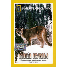 Trail of the Cougar [DVD]