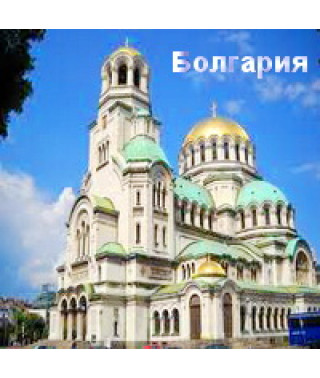 Болгарія [DVD]