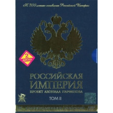 Російська імперія. Том II (Колекційне видання) [DVD]