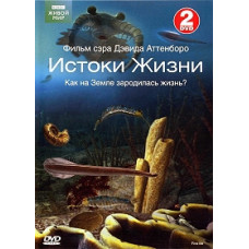 Витоки життя (Перше життя) [DVD]