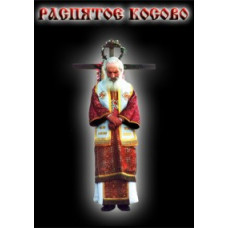 Crucified Kosovo [DVD]