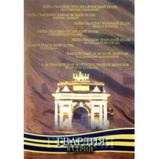 Гвардия [DVD]