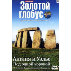 Golden Globe. Issue 20. England and Wales. Under One Crown [DVD]