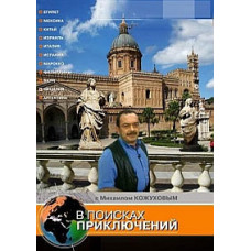 In search of adventures. Mexico [DVD]