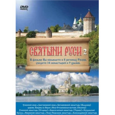 Святині Русі-2 [DVD]