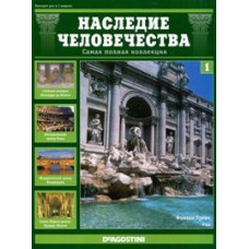 Heritage of Humanity. Italy: Rome, Florence, Milan [DVD]