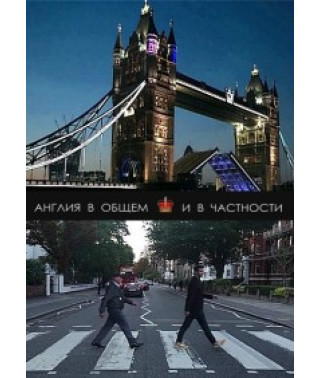England in general and in particular [DVD]