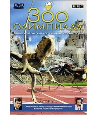Зоо олімпіада [DVD]