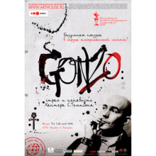 Гонзо: Страх і ненависть Хантера С. Томпсона [DVD]