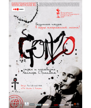 Гонзо: Страх и ненависть Хантера С. Томпсона [DVD]
