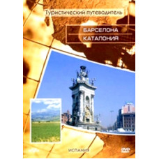 Travel Guide: Barcelona, Catalonia [DVD]