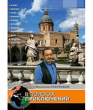 В поисках приключений. Япония [DVD]