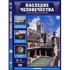 Наследие человечества. Бат, Гринвич, Дарем [DVD]