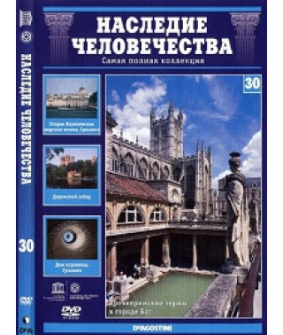 Спадщина людства. Бат, Грінвіч, Дарем [DVD]