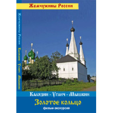 Перлина Росії [DVD]