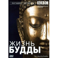 Жизнь Будды [DVD]
